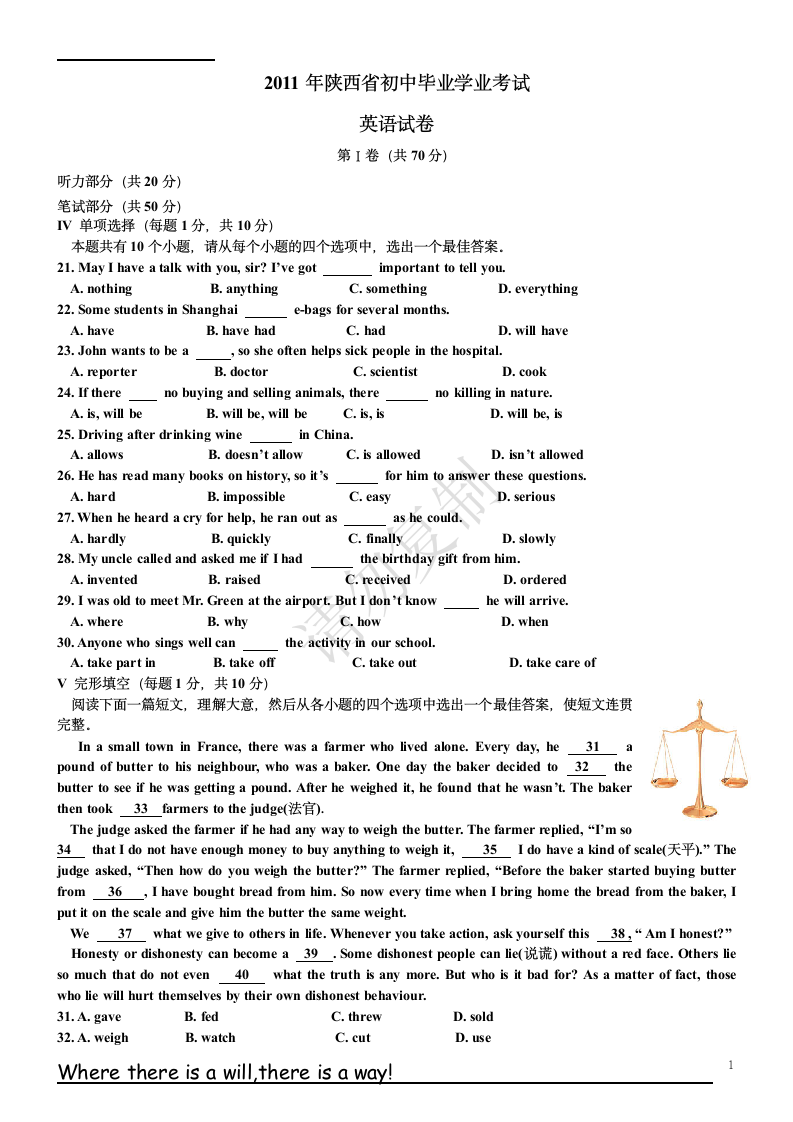 陕西省2011年中考英语试题及答案第1页