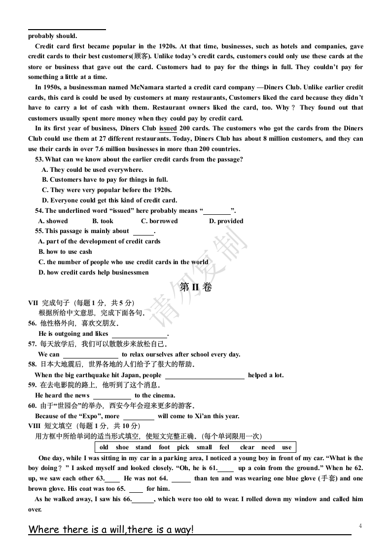 陕西省2011年中考英语试题及答案第4页