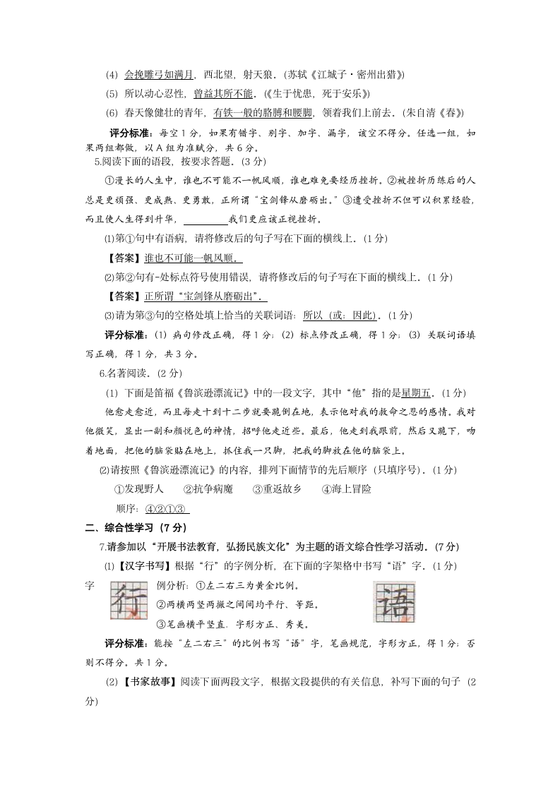 2012年陕西省中考语文试卷及答案(word版)第2页