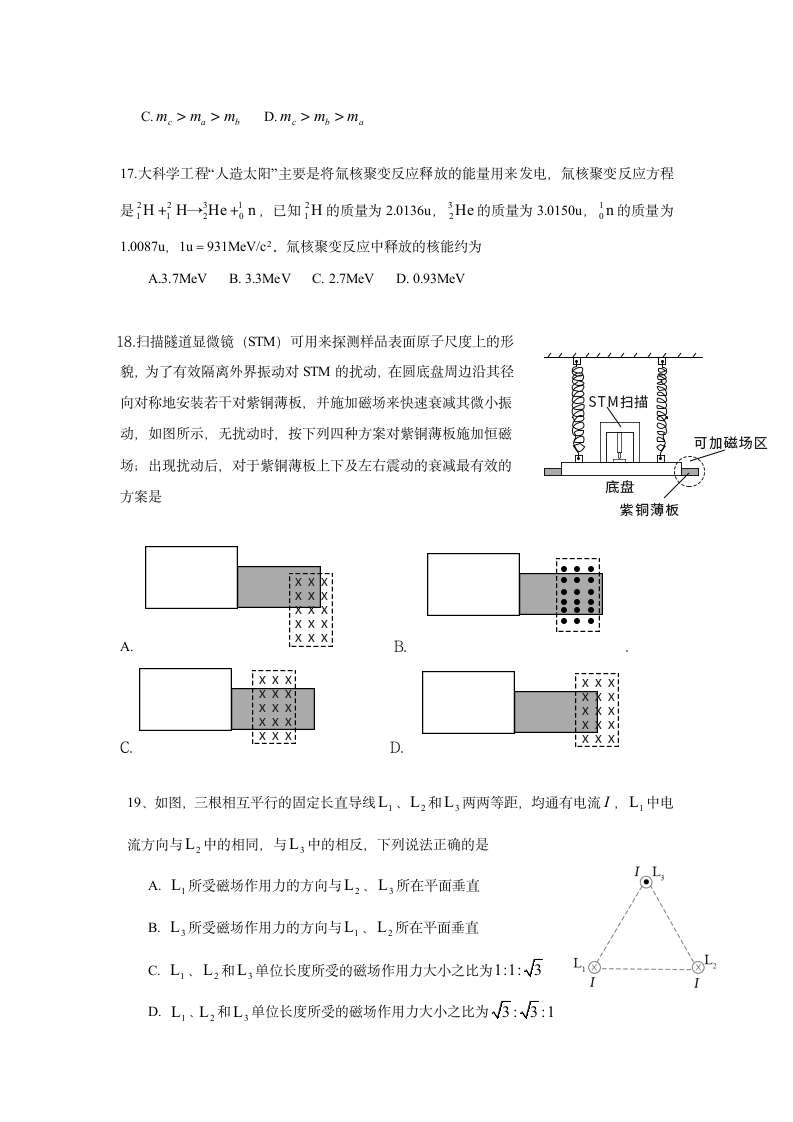 2017年山东高考理综物理(全国一卷)第2页