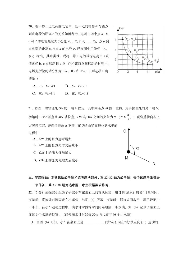 2017年山东高考理综物理(全国一卷)第3页