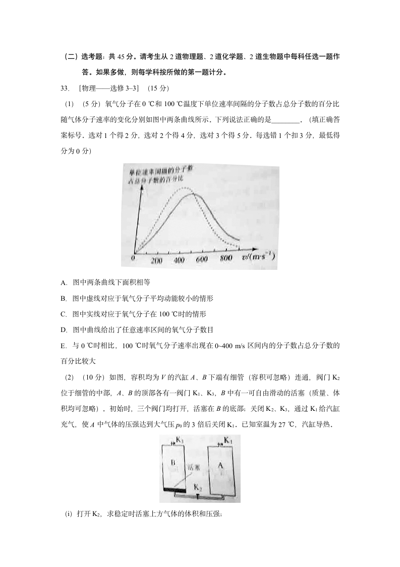 2017年山东高考理综物理(全国一卷)第6页