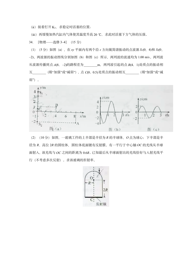 2017年山东高考理综物理(全国一卷)第7页