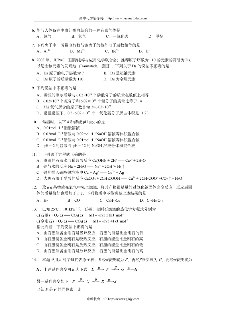 2004年全国高考理综真题试题及答案第2页