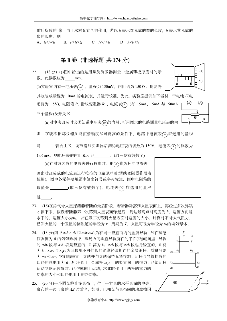 2004年全国高考理综真题试题及答案第4页