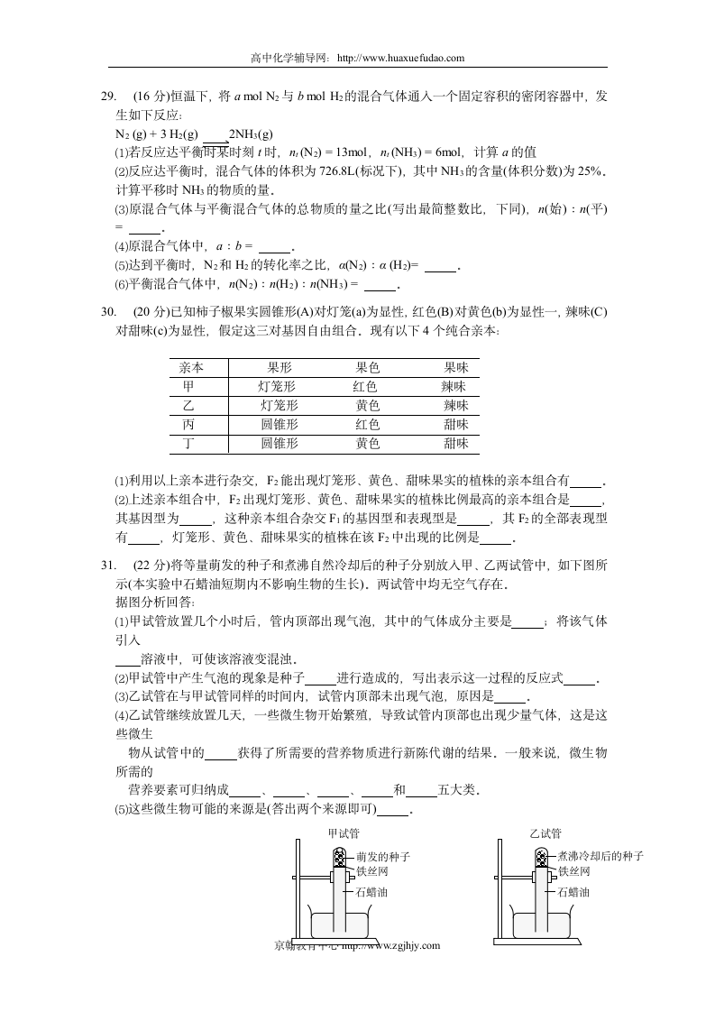 2004年全国高考理综真题试题及答案第6页