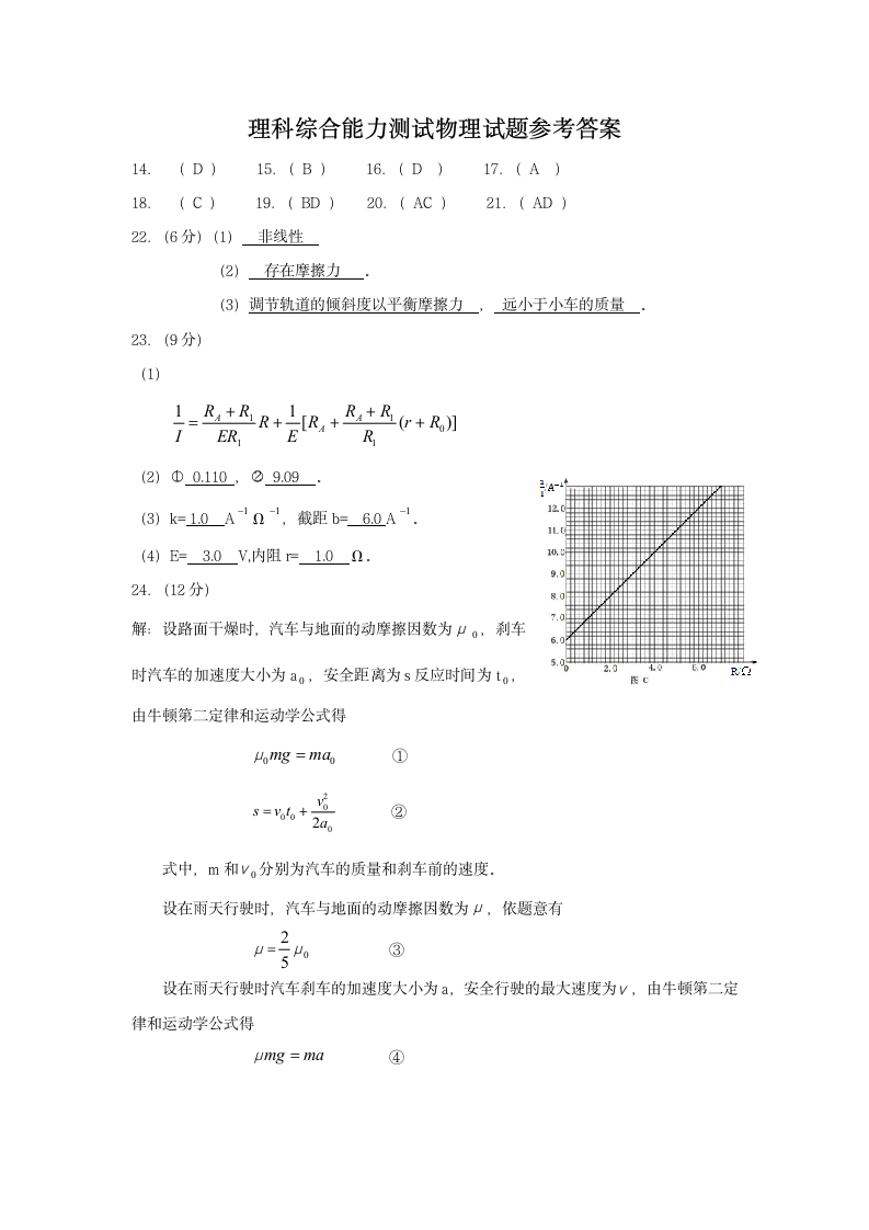 2014年全国1卷理综答案第1页