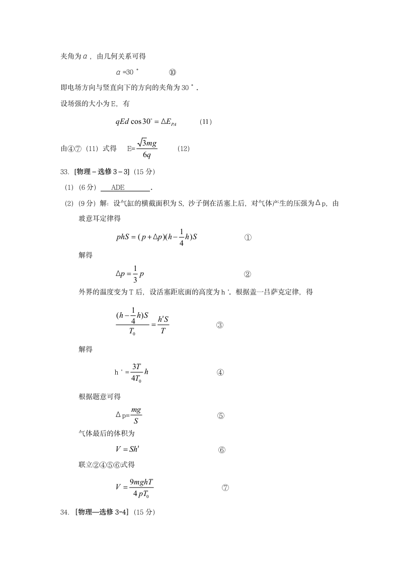 2014年全国1卷理综答案第3页