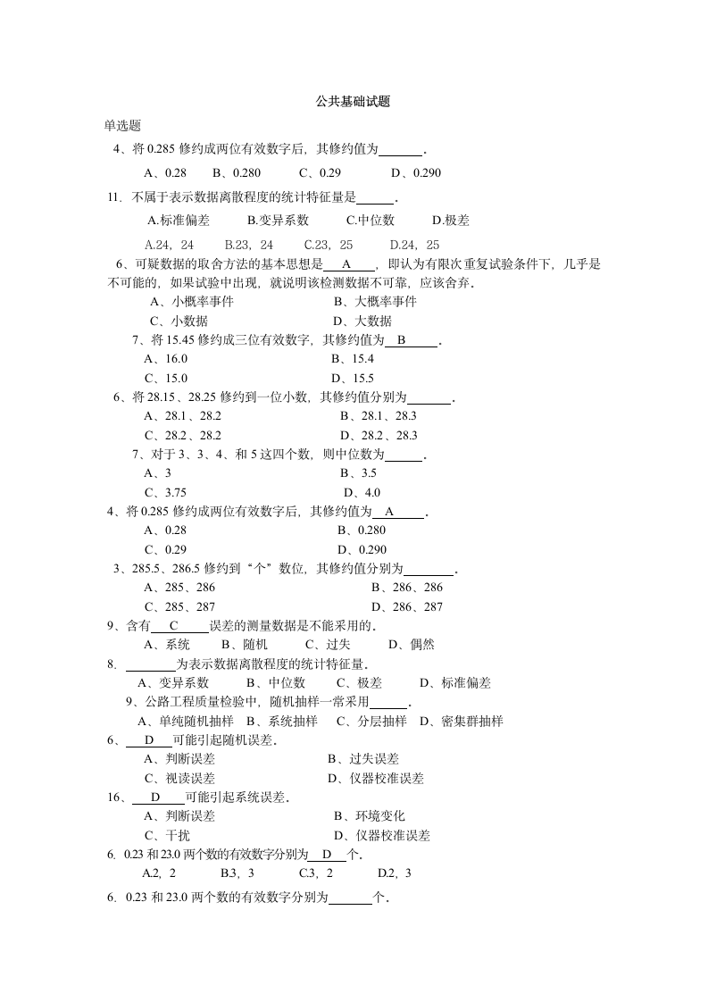 公共基础试题第1页