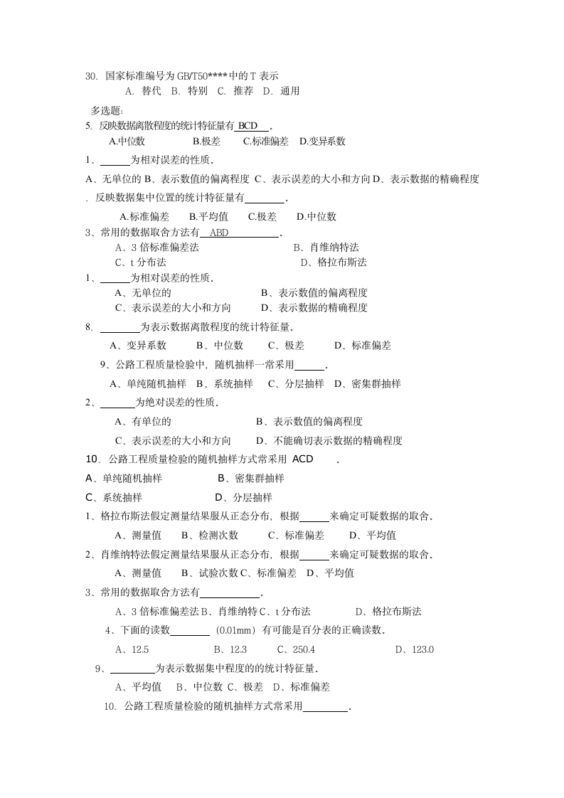 公共基础试题第4页