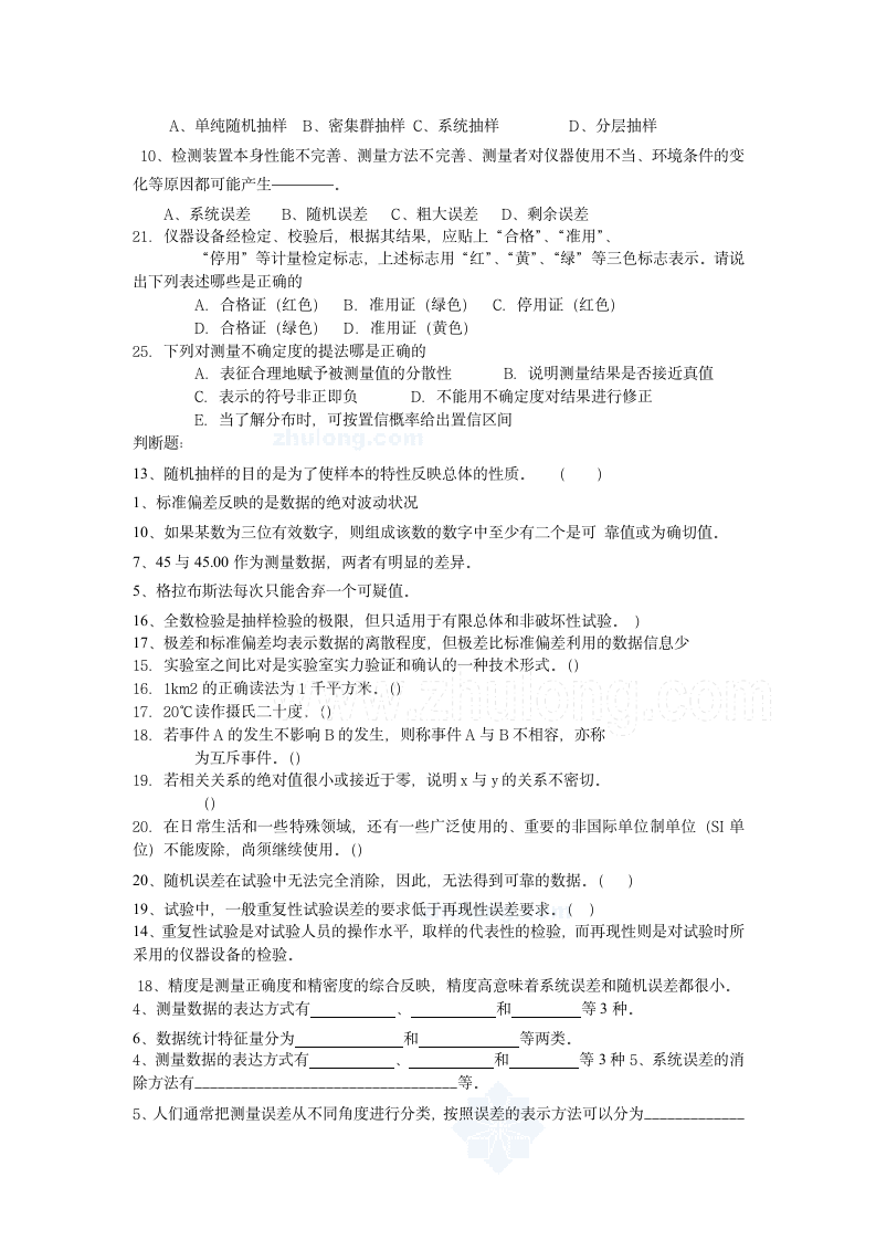 公共基础试题第5页