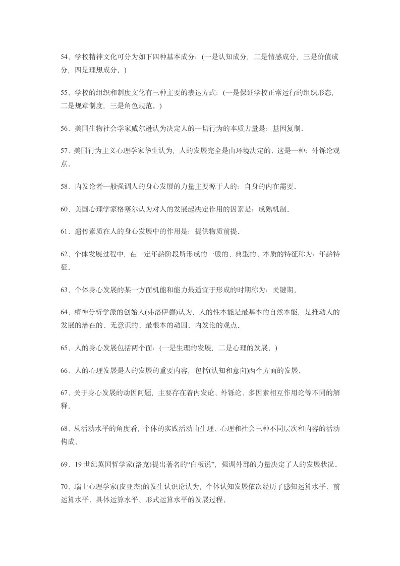 2010教师公共基础知识试题及答案第4页