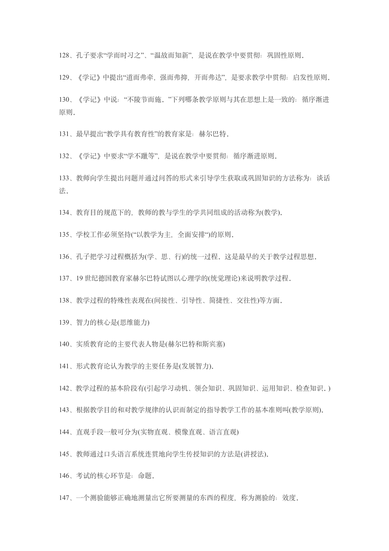 2010教师公共基础知识试题及答案第8页