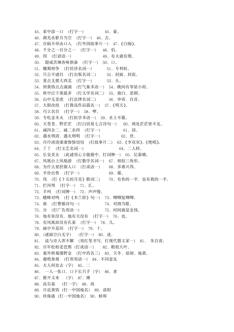 元宵灯谜100条(含谜面及答案)第2页