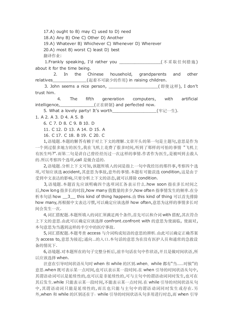 2010年12月大学英语四级考试模拟试题及答案第2页