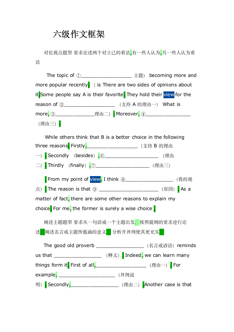 2017英语六级作文第1页