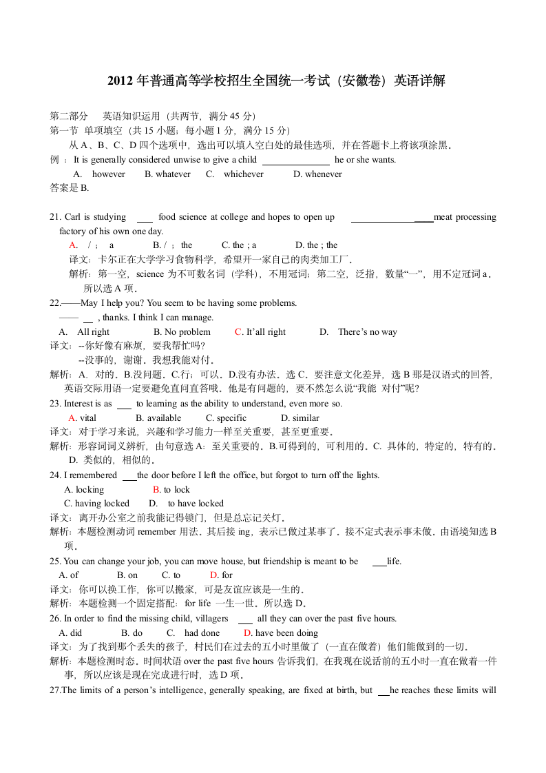 2012年安徽高考真题英语试题及答案解析第1页