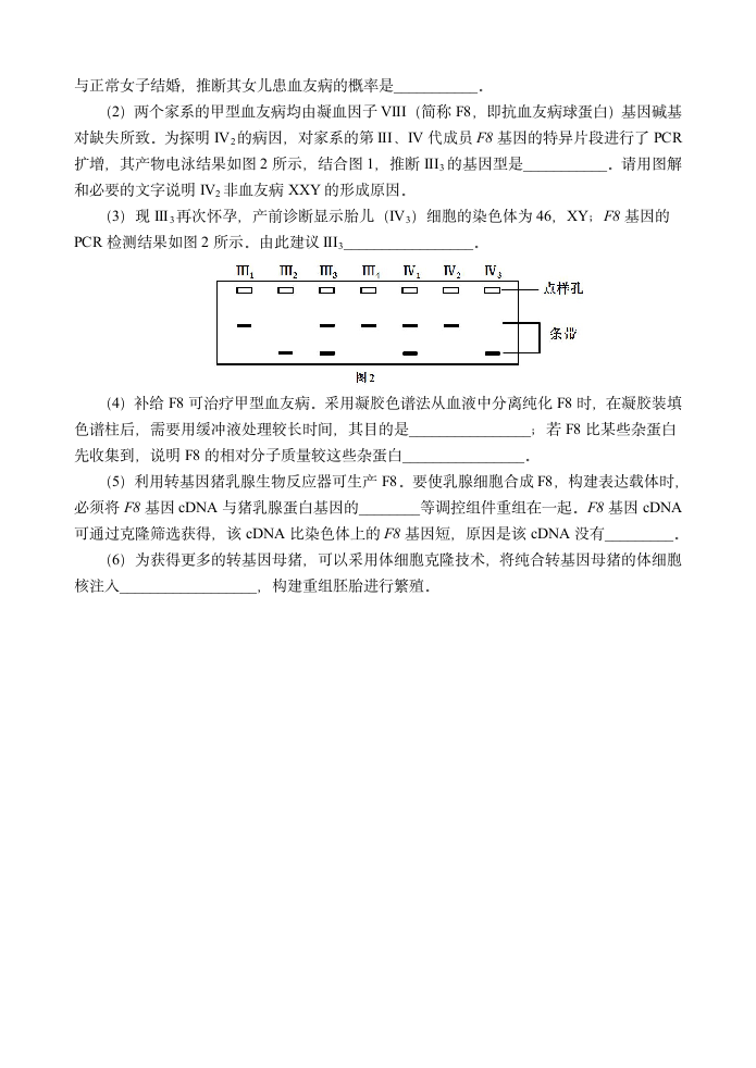 2012年高考理综生物试卷及答案(安徽卷)第4页