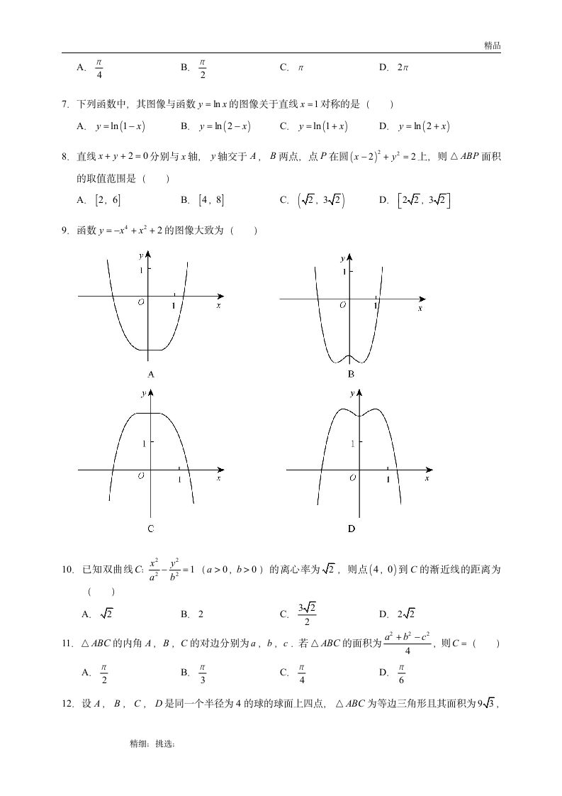 2018年高考数学全国卷文科-3卷第2页