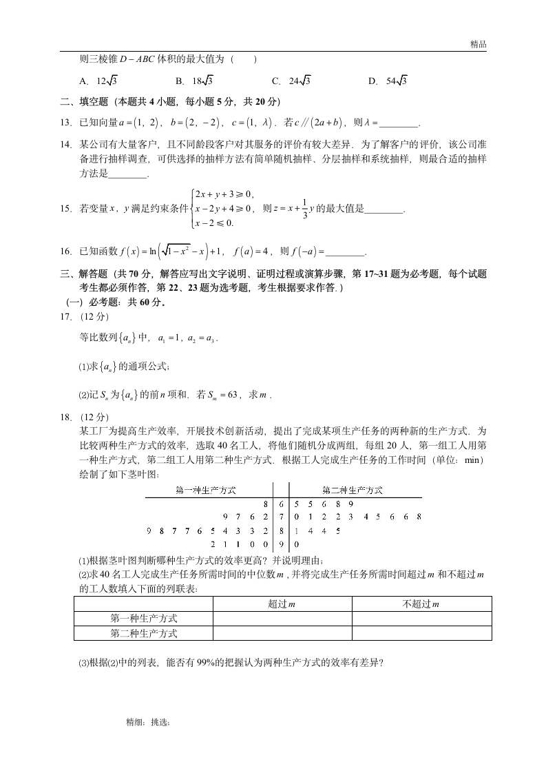 2018年高考数学全国卷文科-3卷第3页