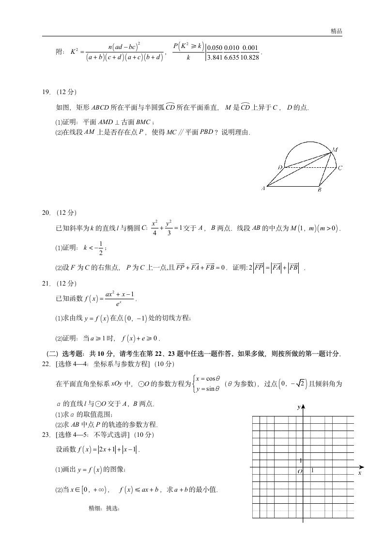 2018年高考数学全国卷文科-3卷第4页