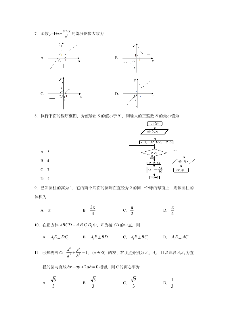 2017年数学全国卷3第2页