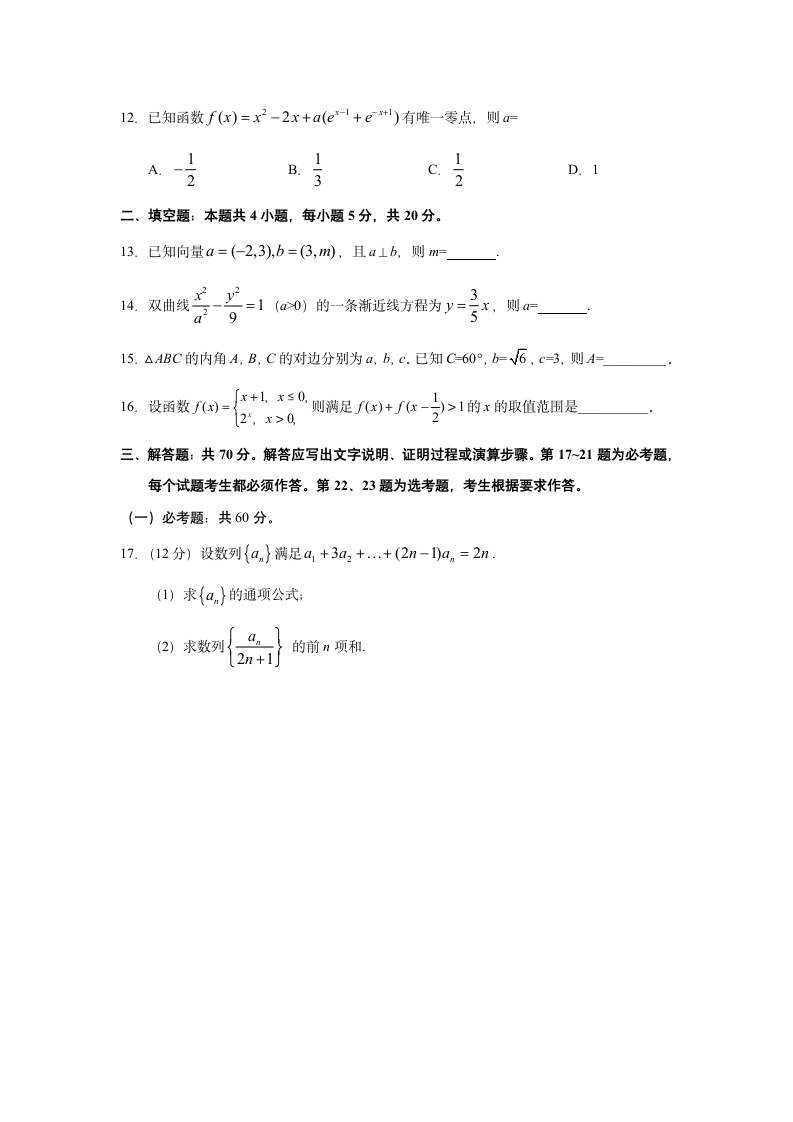 2017年数学全国卷3第3页