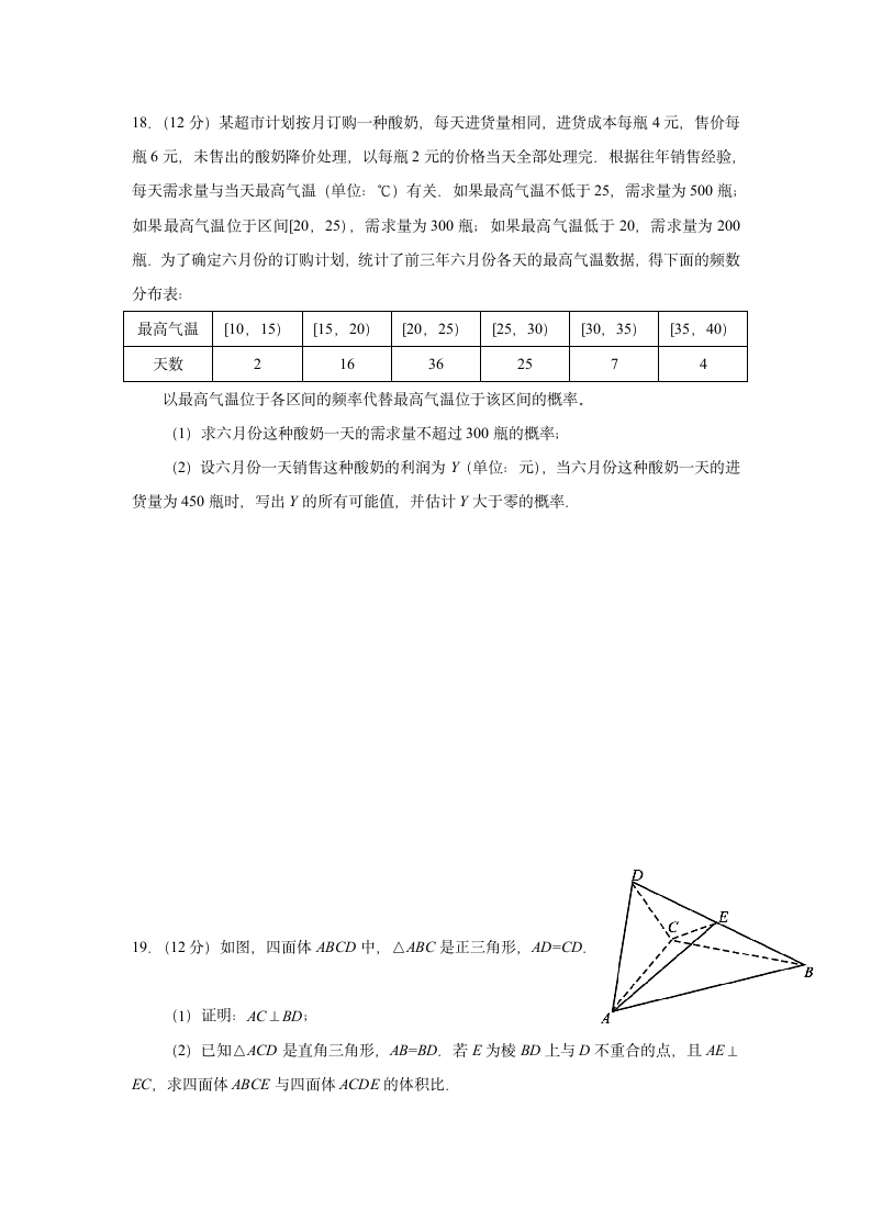 2017年数学全国卷3第4页