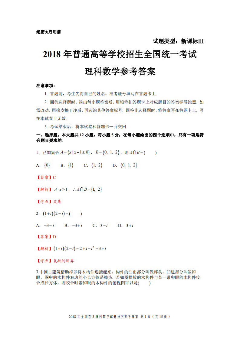 2019年全国卷3理科数学试题及参考答案第1页