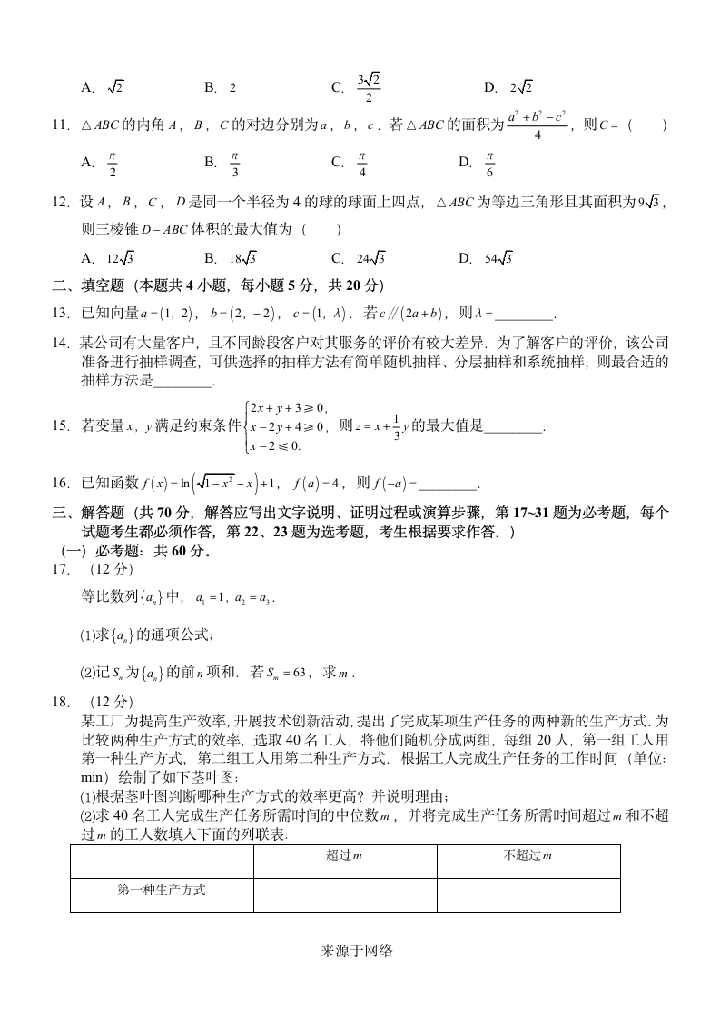 2018年高考数学全国卷文科-3卷第2页