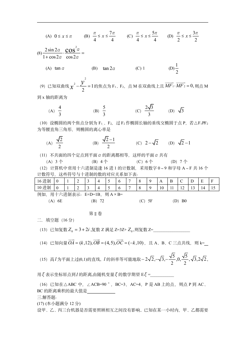 2005年高考数学-全国卷(3)(理)第2页