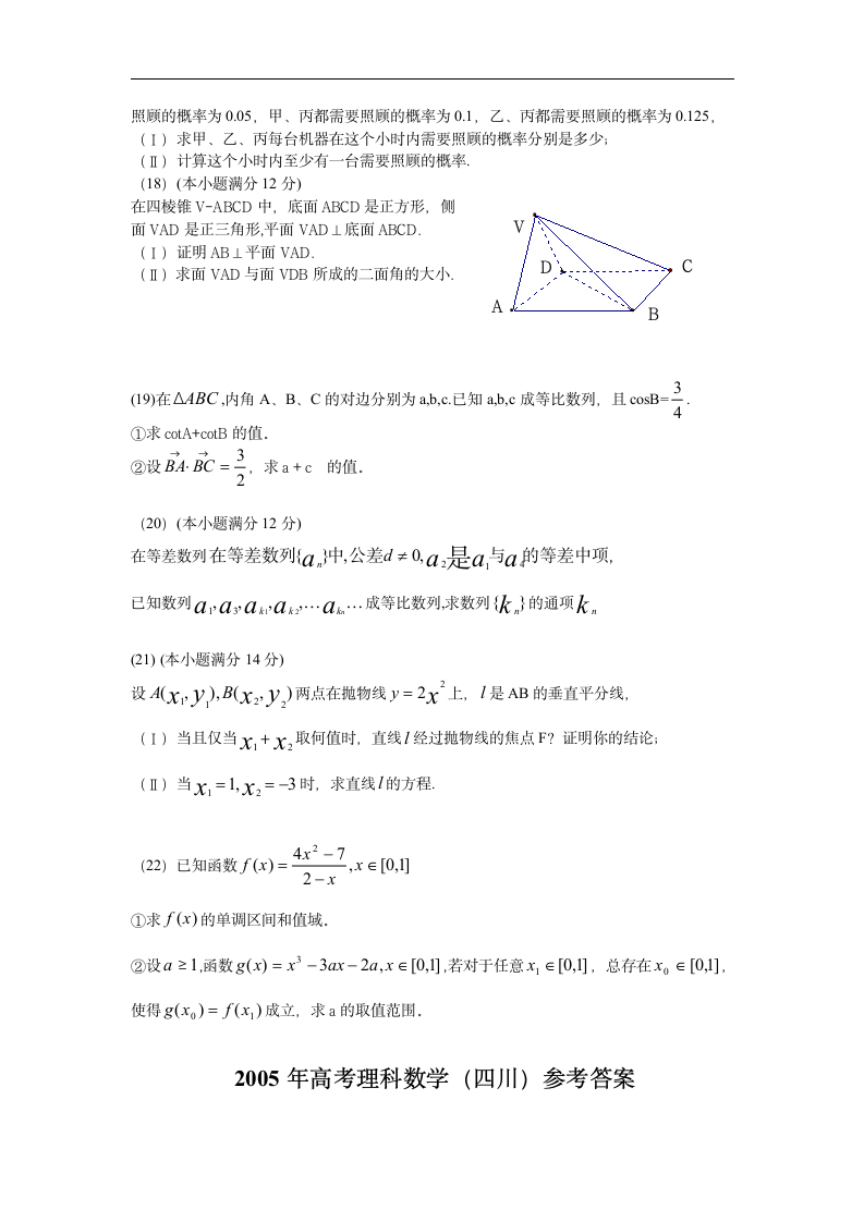 2005年高考数学-全国卷(3)(理)第3页