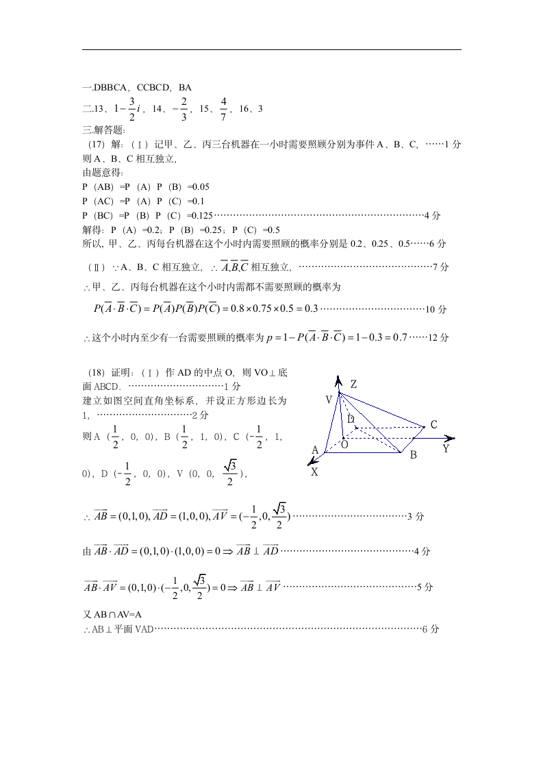 2005年高考数学-全国卷(3)(理)第4页