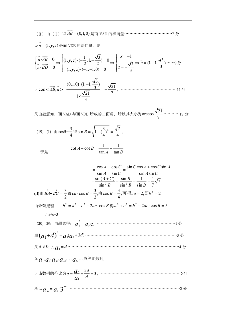 2005年高考数学-全国卷(3)(理)第5页