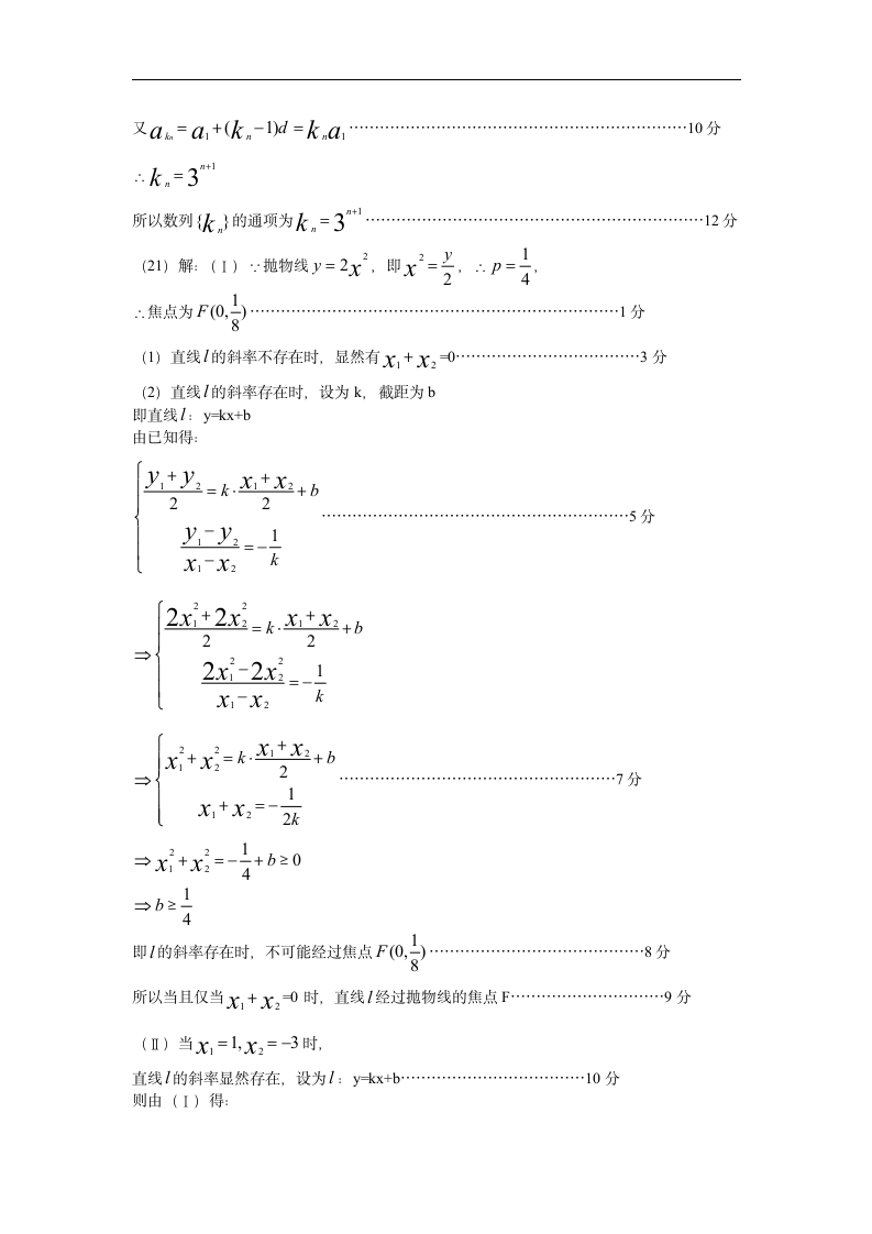 2005年高考数学-全国卷(3)(理)第6页