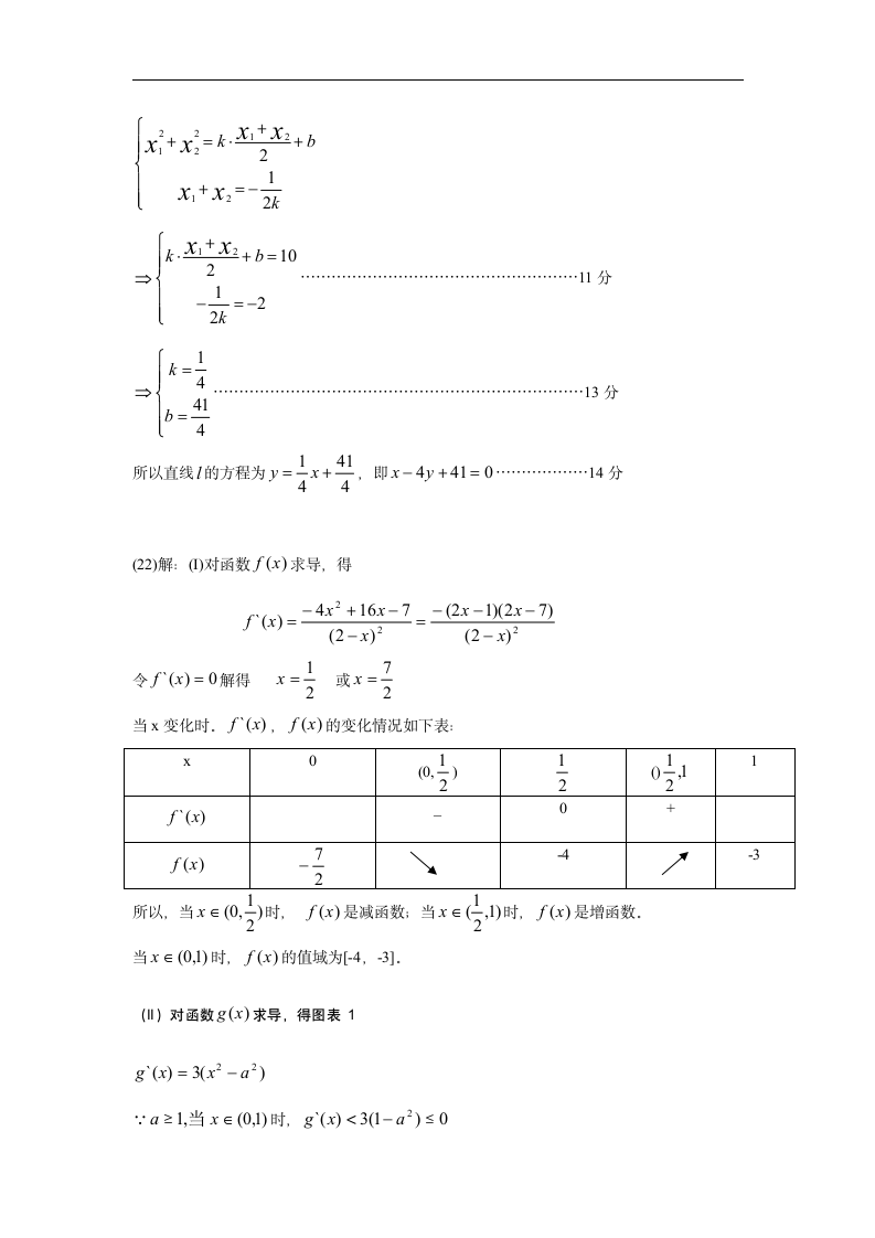 2005年高考数学-全国卷(3)(理)第7页