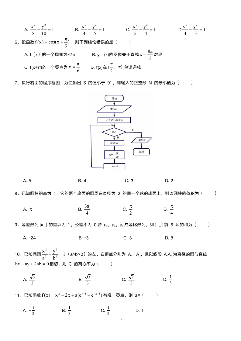 海壁：2017年全国卷3理科数学试题第3页