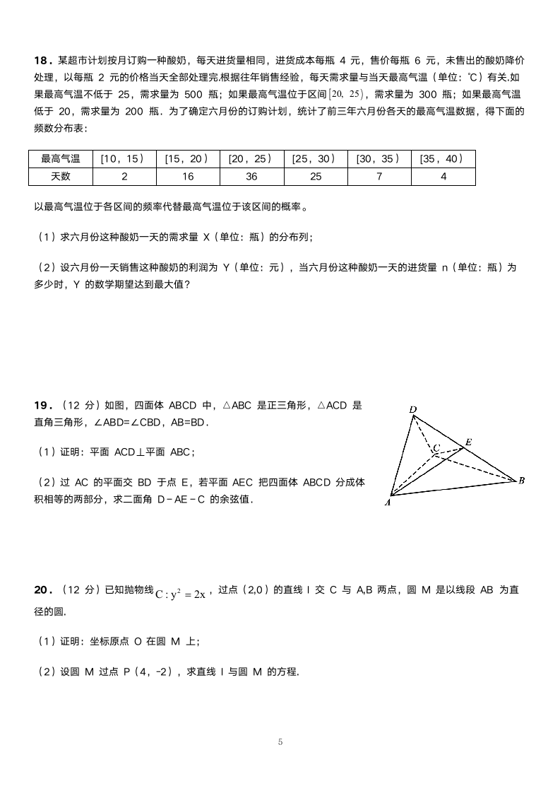 海壁：2017年全国卷3理科数学试题第5页