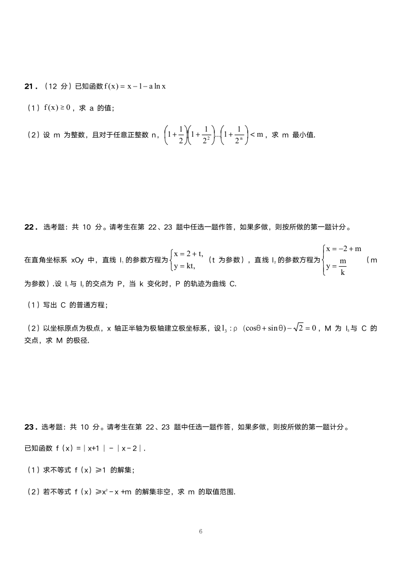 海壁：2017年全国卷3理科数学试题第6页