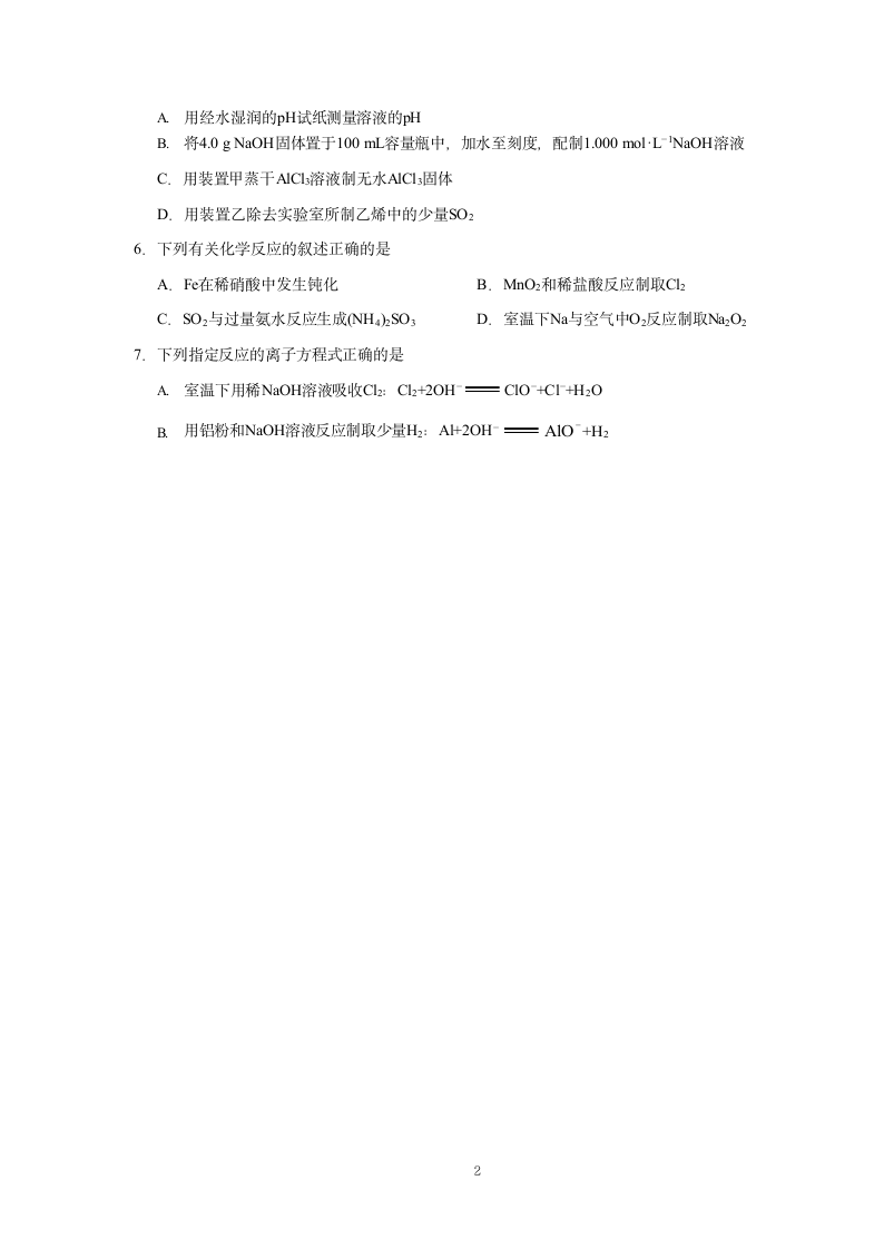 2019年江苏省高考化学试卷精析答案第2页