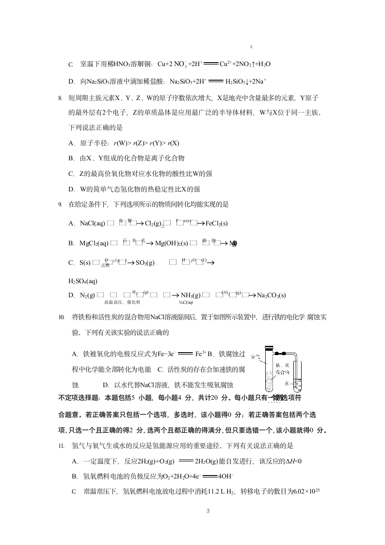 2019年江苏省高考化学试卷精析答案第3页