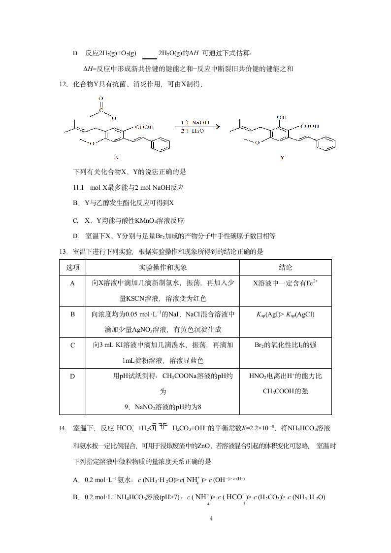 2019年江苏省高考化学试卷精析答案第4页