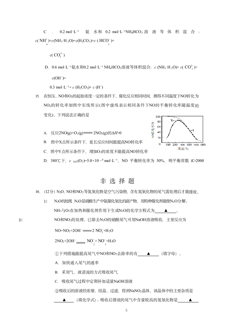 2019年江苏省高考化学试卷精析答案第5页