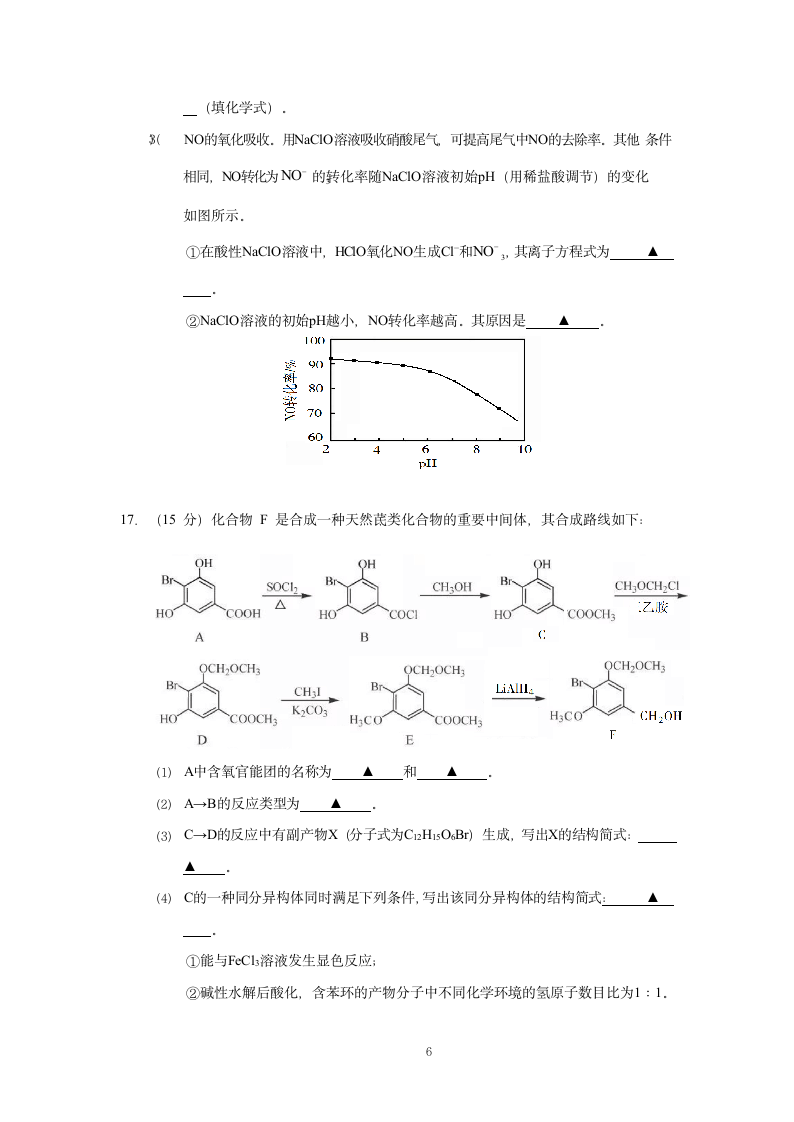 2019年江苏省高考化学试卷精析答案第6页