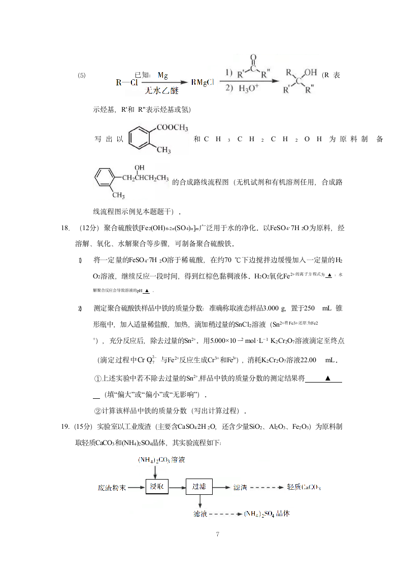 2019年江苏省高考化学试卷精析答案第7页