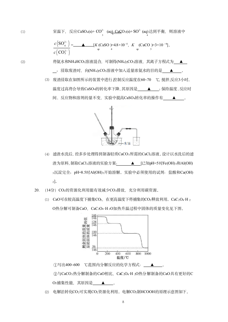 2019年江苏省高考化学试卷精析答案第8页