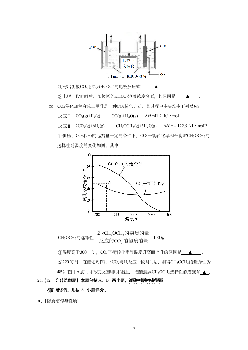 2019年江苏省高考化学试卷精析答案第9页