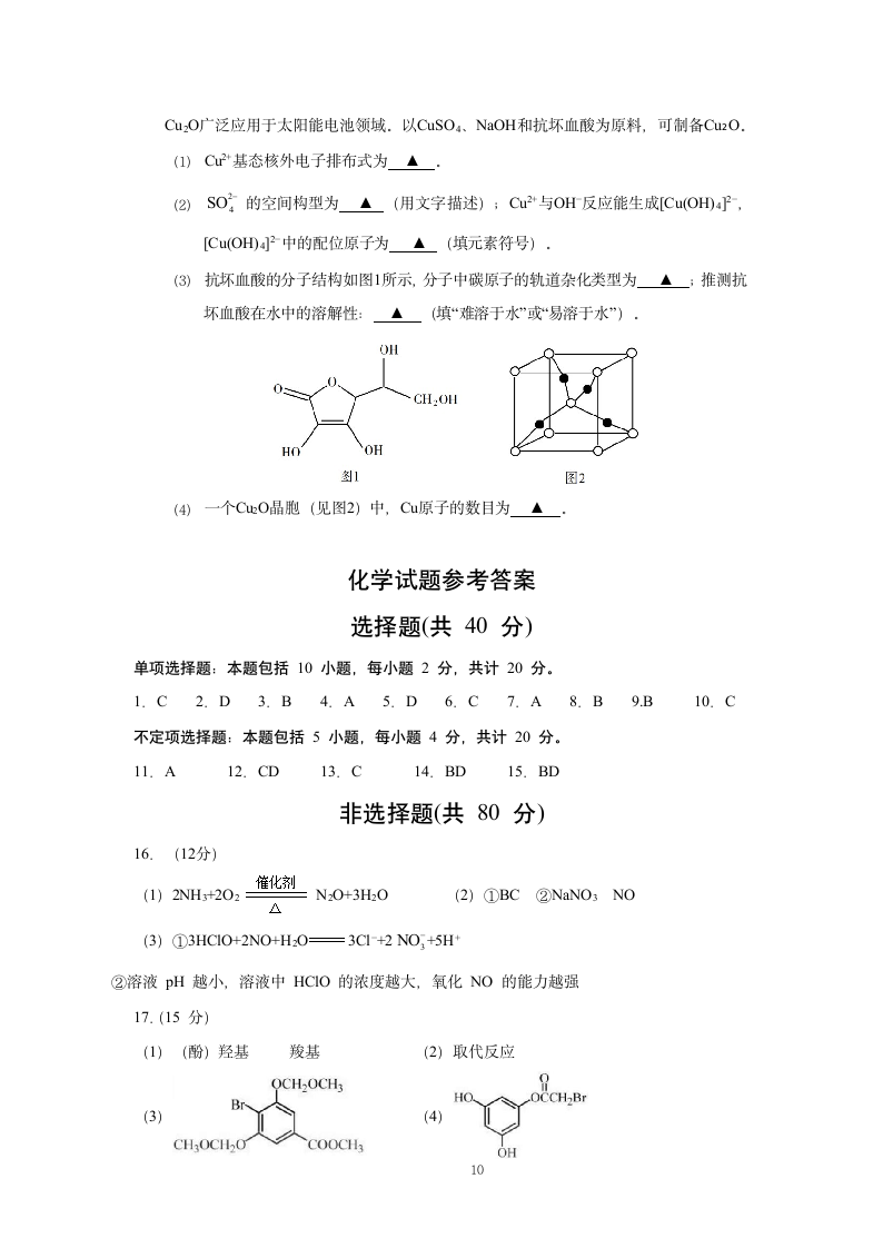 2019年江苏省高考化学试卷精析答案第10页