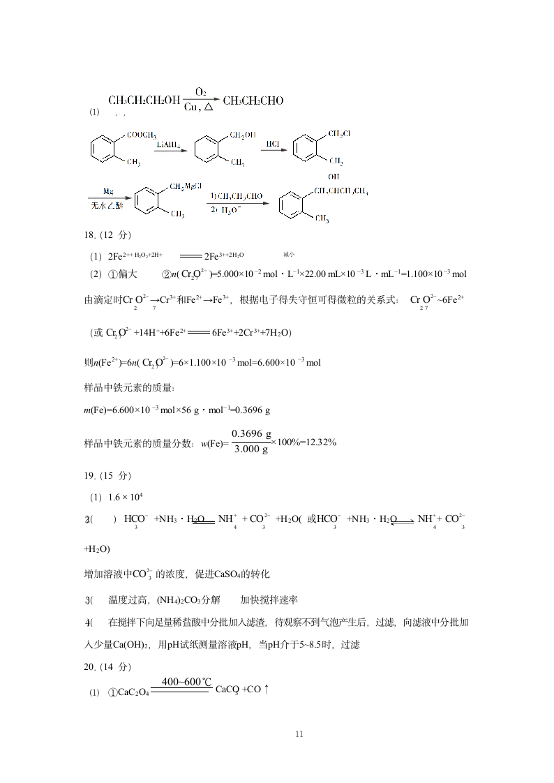 2019年江苏省高考化学试卷精析答案第11页