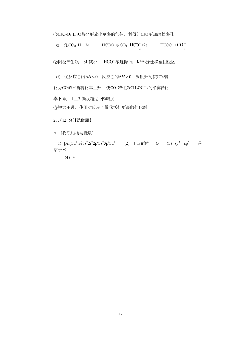 2019年江苏省高考化学试卷精析答案第12页